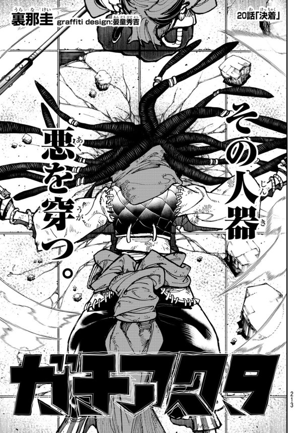 ガチアクタ (Gachiakuta) #20 Reviews