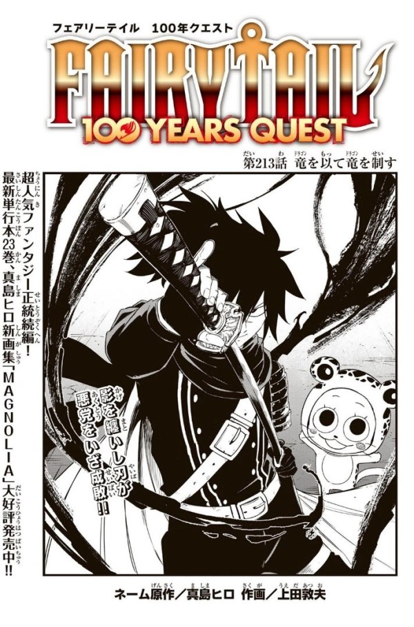 フェアリーテイル 100年クエスト (Fairy Tail: 100 Years Quest