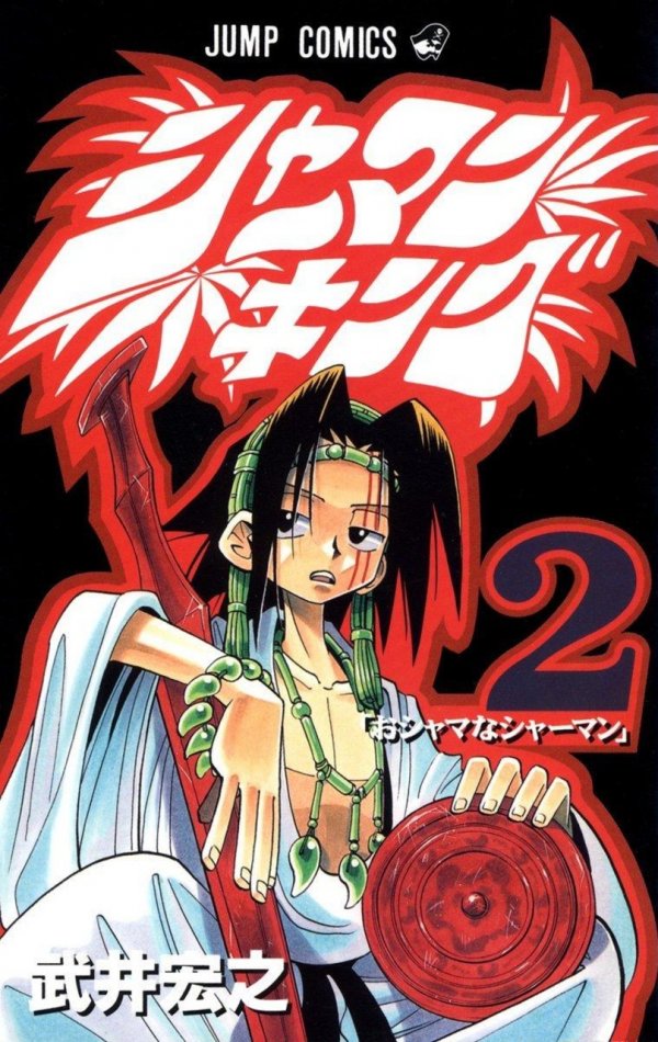 Tao Chin (Shaman King) Kodansha