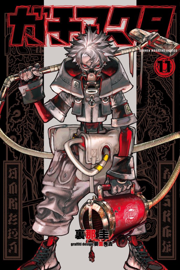 ガチアクタ (Gachiakuta) Vol. 11 TP Reviews