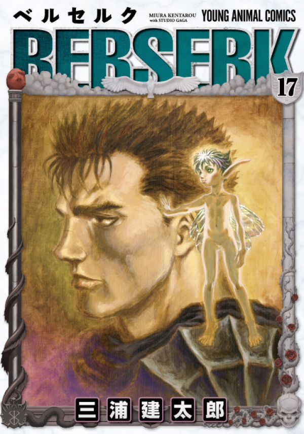 ベルセルク (Berserk) Vol. 17 Reviews