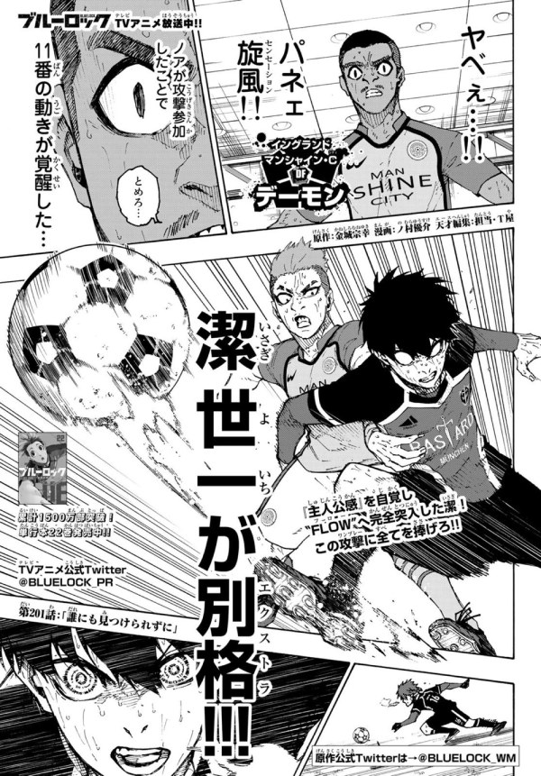 ブルーロック (Blue Lock) #201 Reviews