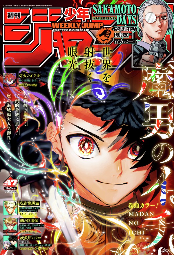 週刊少年ジャンプ (Weekly Shonen Jump) 2025 #47 Reviews