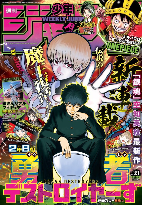週刊少年ジャンプ (Weekly Shonen Jump) 2026 #21 Reviews