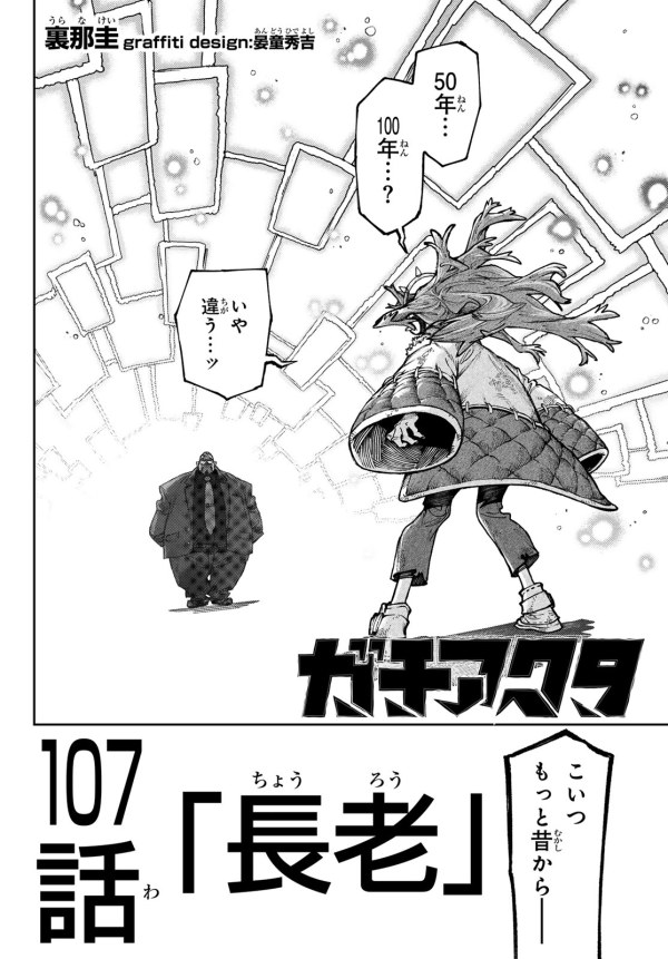 ガチアクタ (Gachiakuta) #107 Reviews