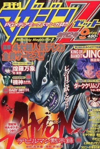 月刊マガジンZ (Monthly Magazine Z) 1999 #9 Reviews