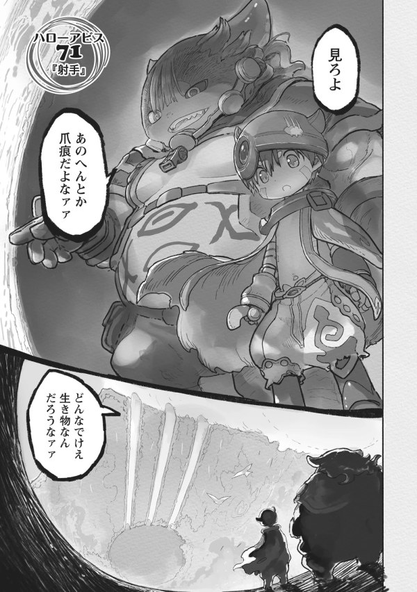 メイドインアビス (Made in Abyss) #71 Reviews