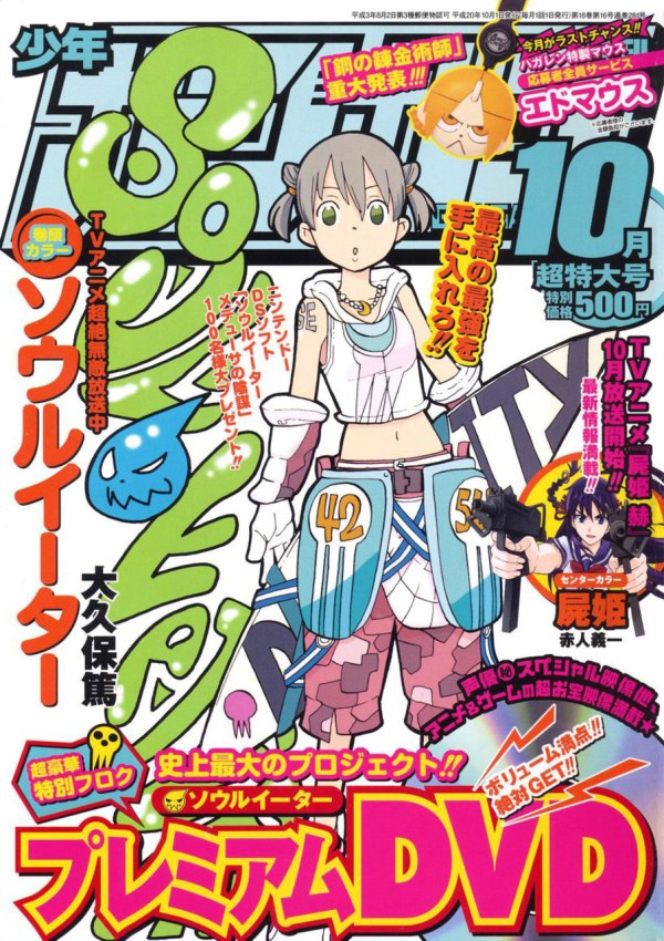 月刊少年ガンガン (Monthly Shonen Gangan) 2008 #10 Reviews