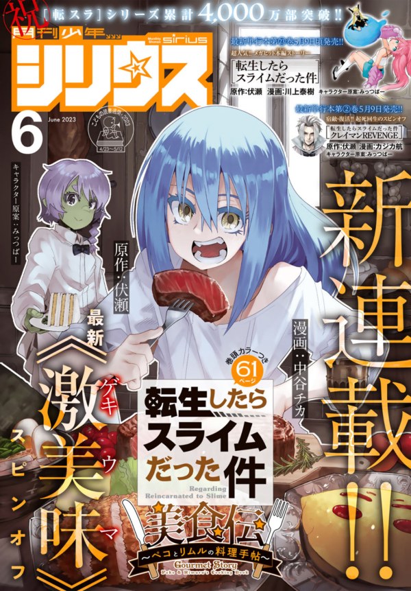 月刊少年シリウス (Monthly Shonen Sirius) 2023 #6 Reviews