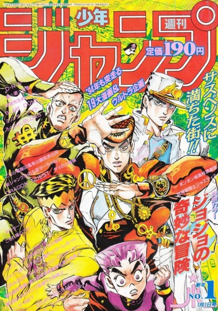 週刊少年ジャンプ　1994 1、2、34 週刊少年ジャンプ (Weekly Shonen Jump) 1994 #1 Reviews