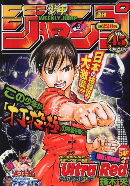 週刊少年ジャンプ (Weekly Shonen Jump) 2002 #45 Reviews