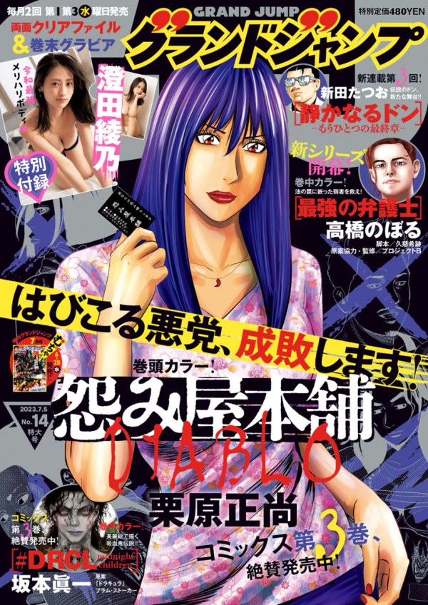 グランドジャンプ (Grand Jump) 2023 #14 Reviews