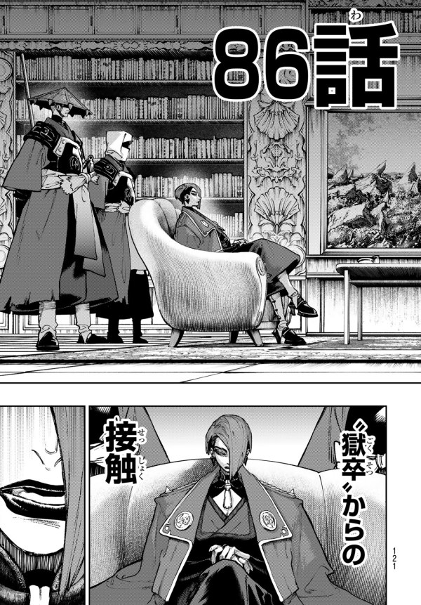 ガチアクタ ガチアクタ (Gachiakuta) #86 Reviews