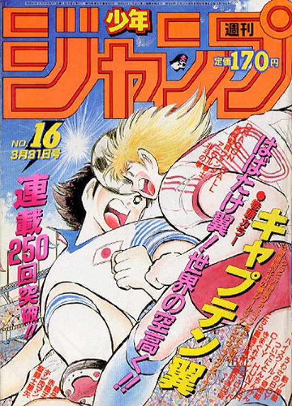 週刊少年ジャンプ1986年16号 週刊少年ジャンプ (Weekly Shonen Jump) 1986 #16 Reviews