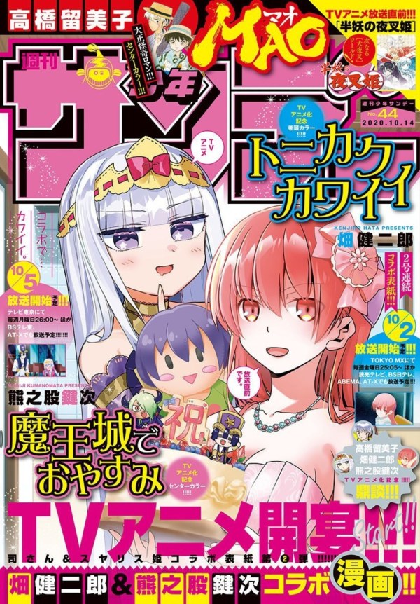 週刊少年サンデー　2020年 44号 週刊少年サンデー (Weekly Shonen Sunday) 2020 #44 Reviews