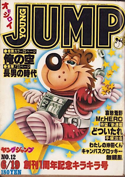 週刊ヤングジャンプ (Weekly Young Jump) 1980 #12 Reviews