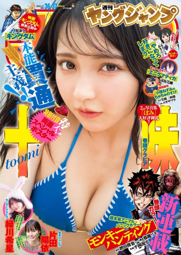ヤンコチ 週刊ヤングジャンプ (Weekly Young Jump) 2026 #36-37 Reviews