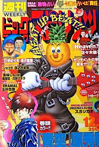 週刊ビッグコミックスピリッツ (Weekly Big Comic Spirits) 1999 #51