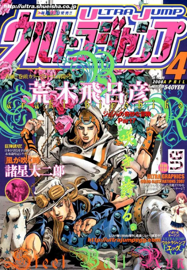 Funny Valentine (JoJo's Bizarre Adventure: Steel Ball Run) - Shueisha