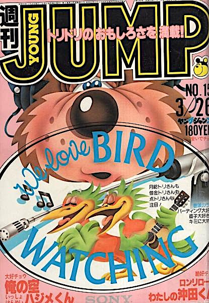 週刊ヤングジャンプ (Weekly Young Jump) 1981 #15 Reviews