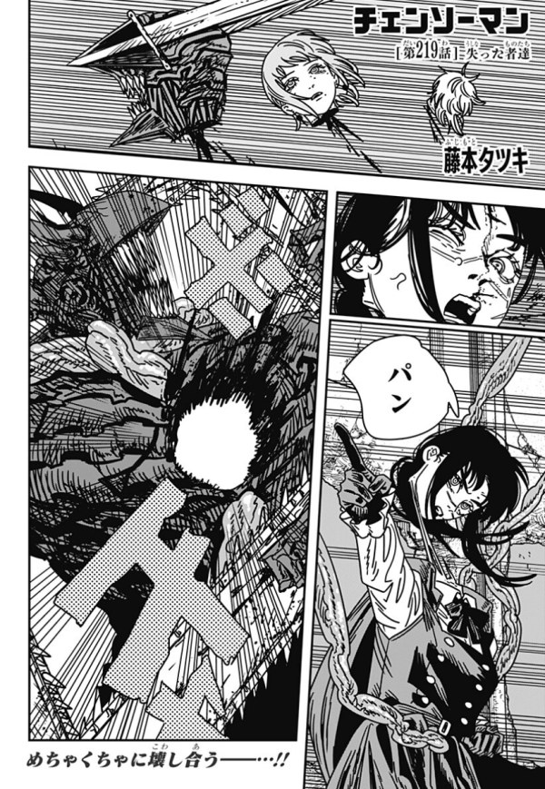 チェンソーマン 第二部 (Chainsaw Man) #219 Reviews