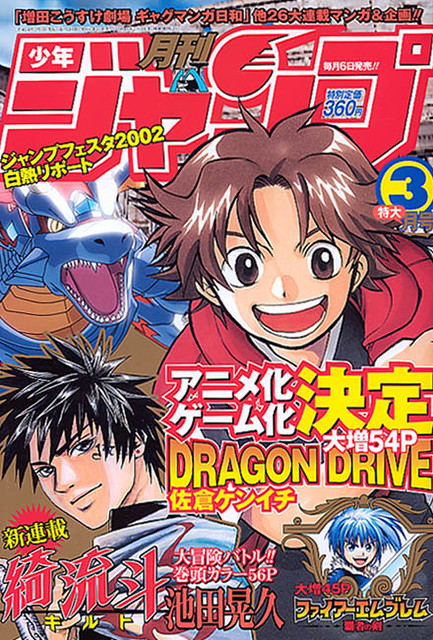 月刊少年ジャンプ (Monthly Shonen Jump) 2002 #3 Reviews
