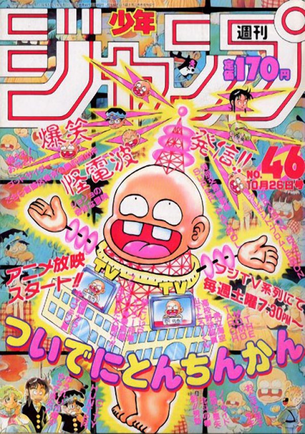 週刊少年ジャンプ (Weekly Shonen Jump) 1987 #46 Reviews
