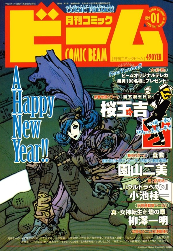 月刊コミックビーム (Monthly Comic Beam) 1999 #1 Reviews