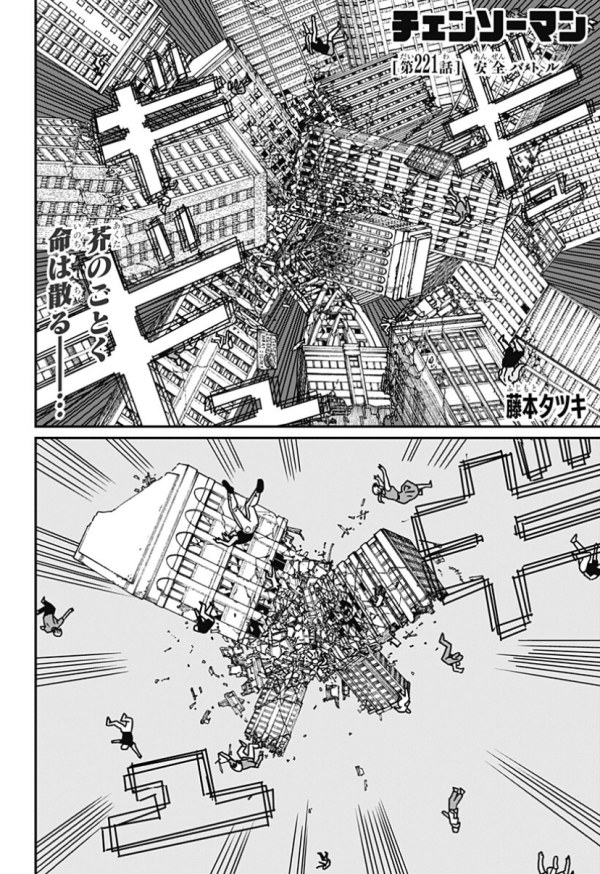 チェンソーマン 第二部 (Chainsaw Man) #221 Reviews