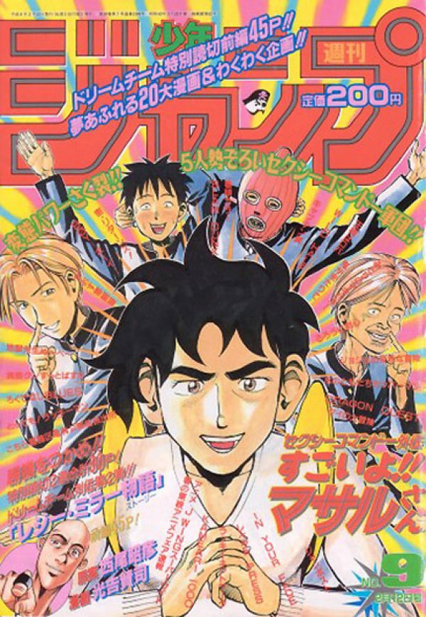 週刊少年ジャンプ (Weekly Shonen Jump) 1996 #9 Reviews