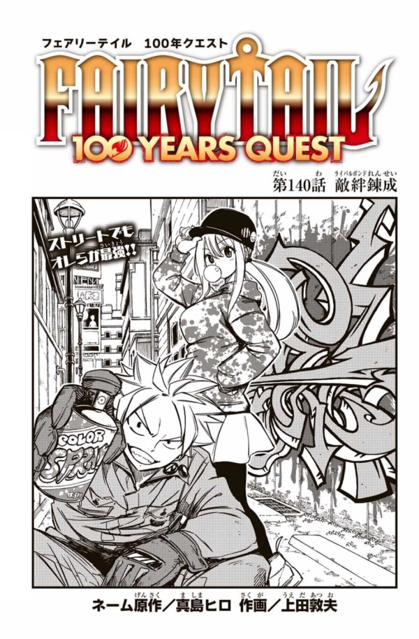 フェアリーテイル 100年クエスト (Fairy Tail: 100 Years Quest