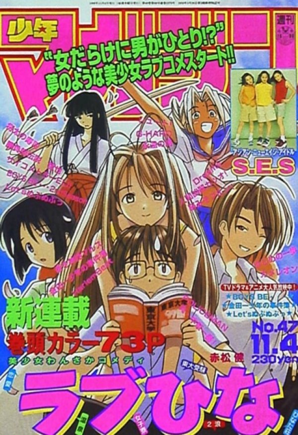 haruka-urashima-love-hina-kodansha-comics
