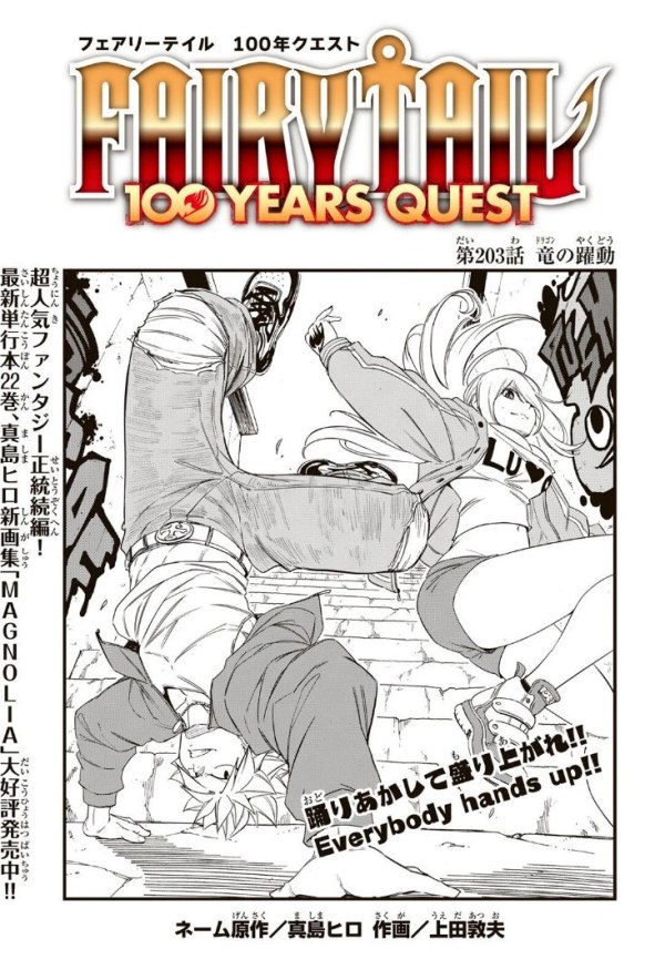 フェアリーテイル 100年クエスト (Fairy Tail: 100 Years Quest