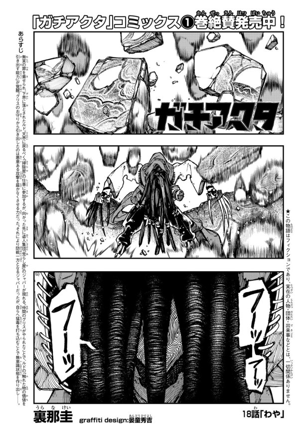 ガチアクタ (Gachiakuta) #18 Reviews