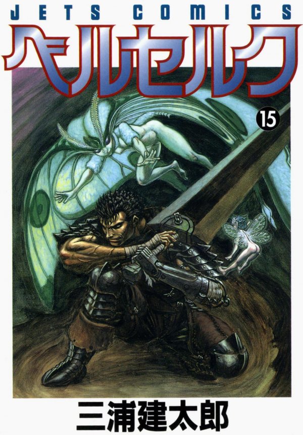 ベルセルク (Berserk) Vol. 15 TP Reviews