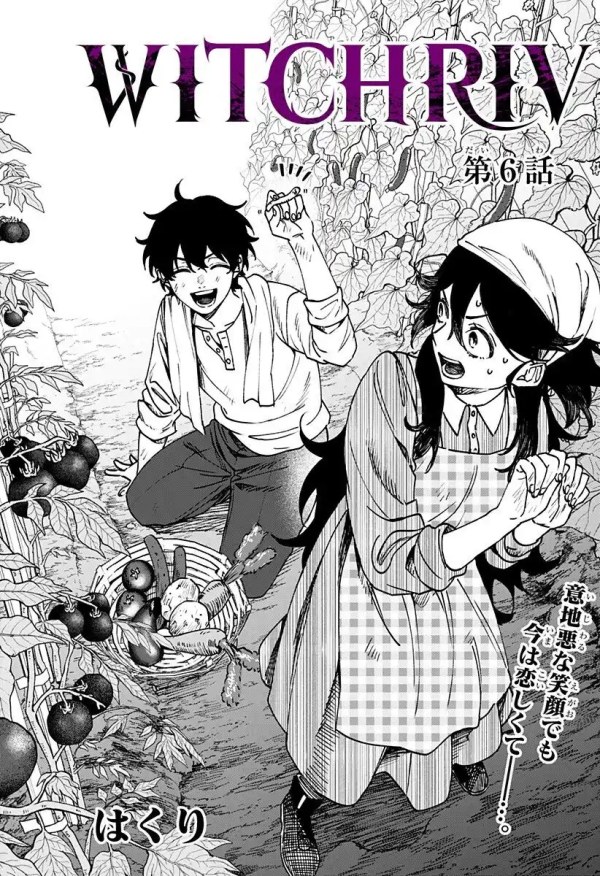 ウィッチリヴ (WITCHRIV) #6 Reviews