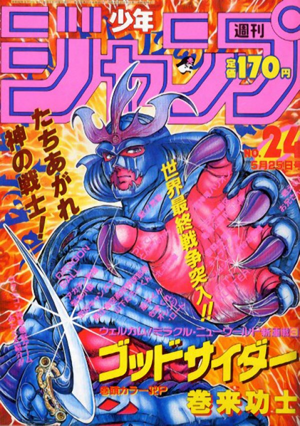 週刊少年ジャンプ (Weekly Shonen Jump) 1987 #24 Reviews