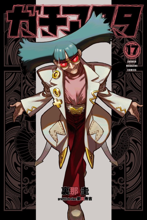 ガチアクタ (Gachiakuta) Vol. 17 TP Reviews