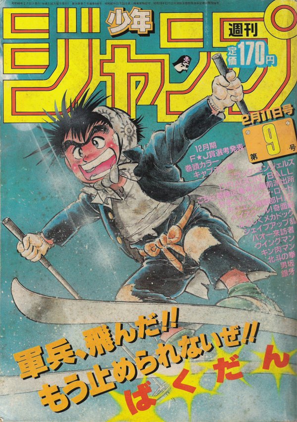 週刊少年ジャンプ (Weekly Shonen Jump) 1985 #9 Review () by slalomj20