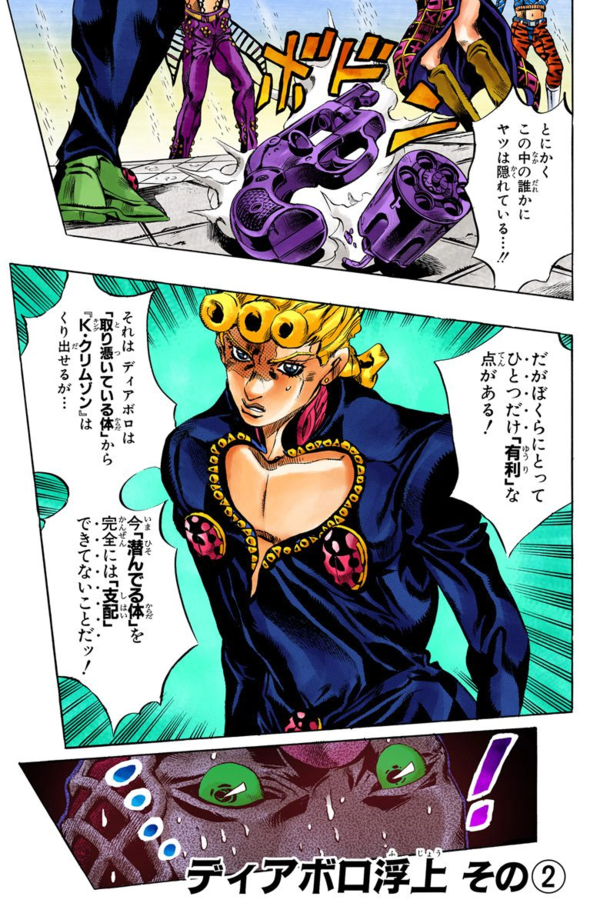 ジョジョの奇妙な冒険, Part 5: 黄金の風 (JoJo's Bizarre Adventure