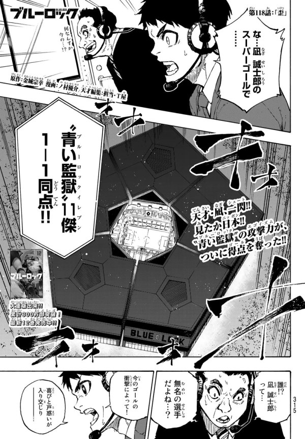ブルーロック (Blue Lock) #118 Reviews