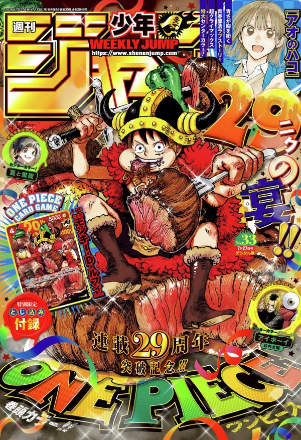 週刊少年ジャンプ (Weekly Shonen Jump) 2026 #33 Preview