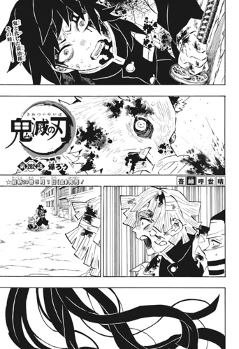 Demon Slayer: Kimetsu no Yaiba #202 Reviews
