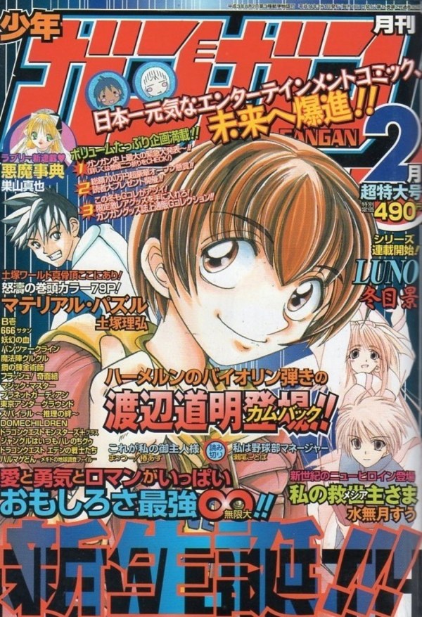 月刊少年ガンガン (Monthly Shonen Gangan) 2002 #2 Reviews