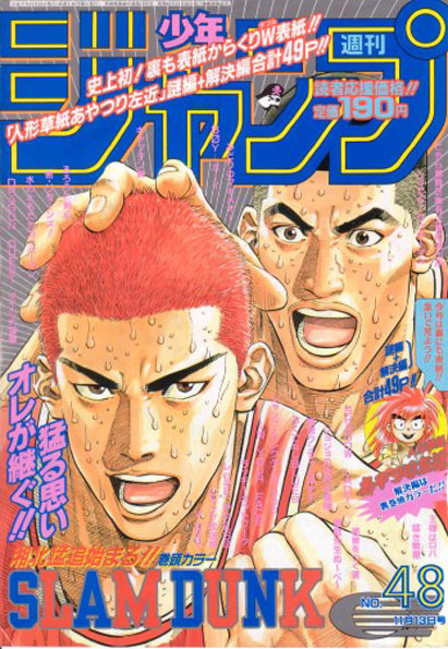 週刊少年ジャンプ (Weekly Shonen Jump) 1995 #48 Reviews