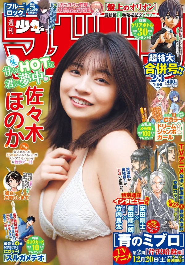 週刊少年マガジン (Weekly Shonen Magazine) 2026 #2-3 Reviews