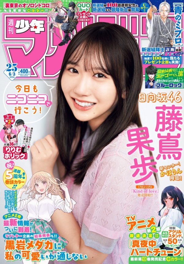 週刊少年マガジン (Weekly Shonen Magazine) 2026 #25 Reviews
