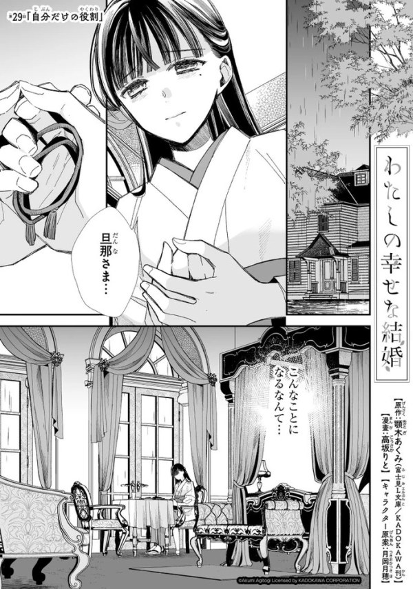 わたしの幸せな結婚 (My Happy Marriage) #29 Reviews