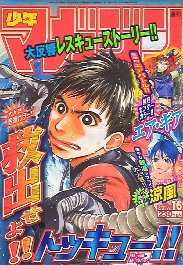 Weekly Shonen Magazine 2004 #16 Reviews