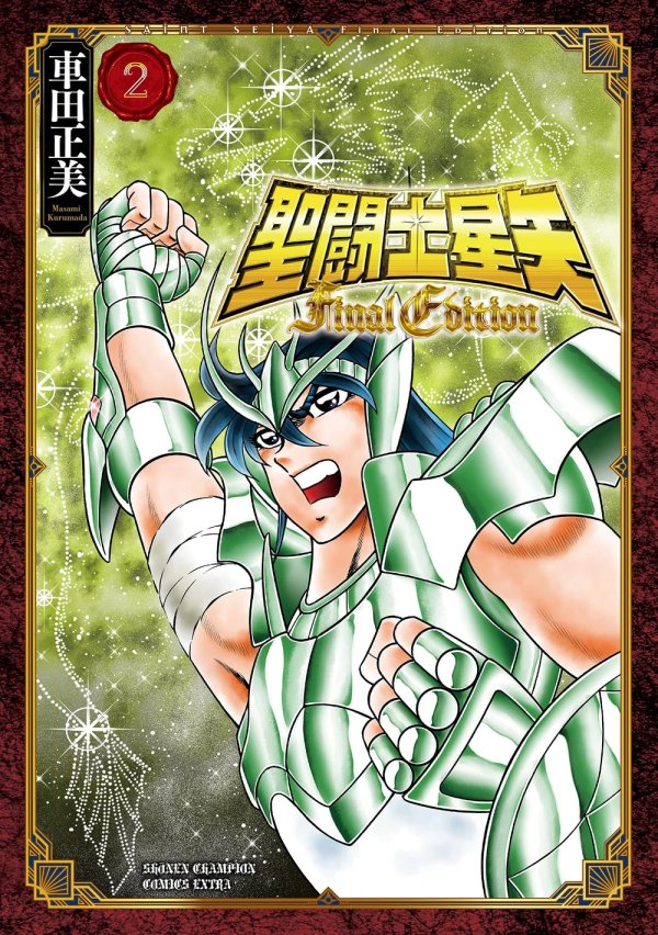 聖闘士星矢 Final Edition (Saint Seiya: Final Edition) Vol. 2 TP